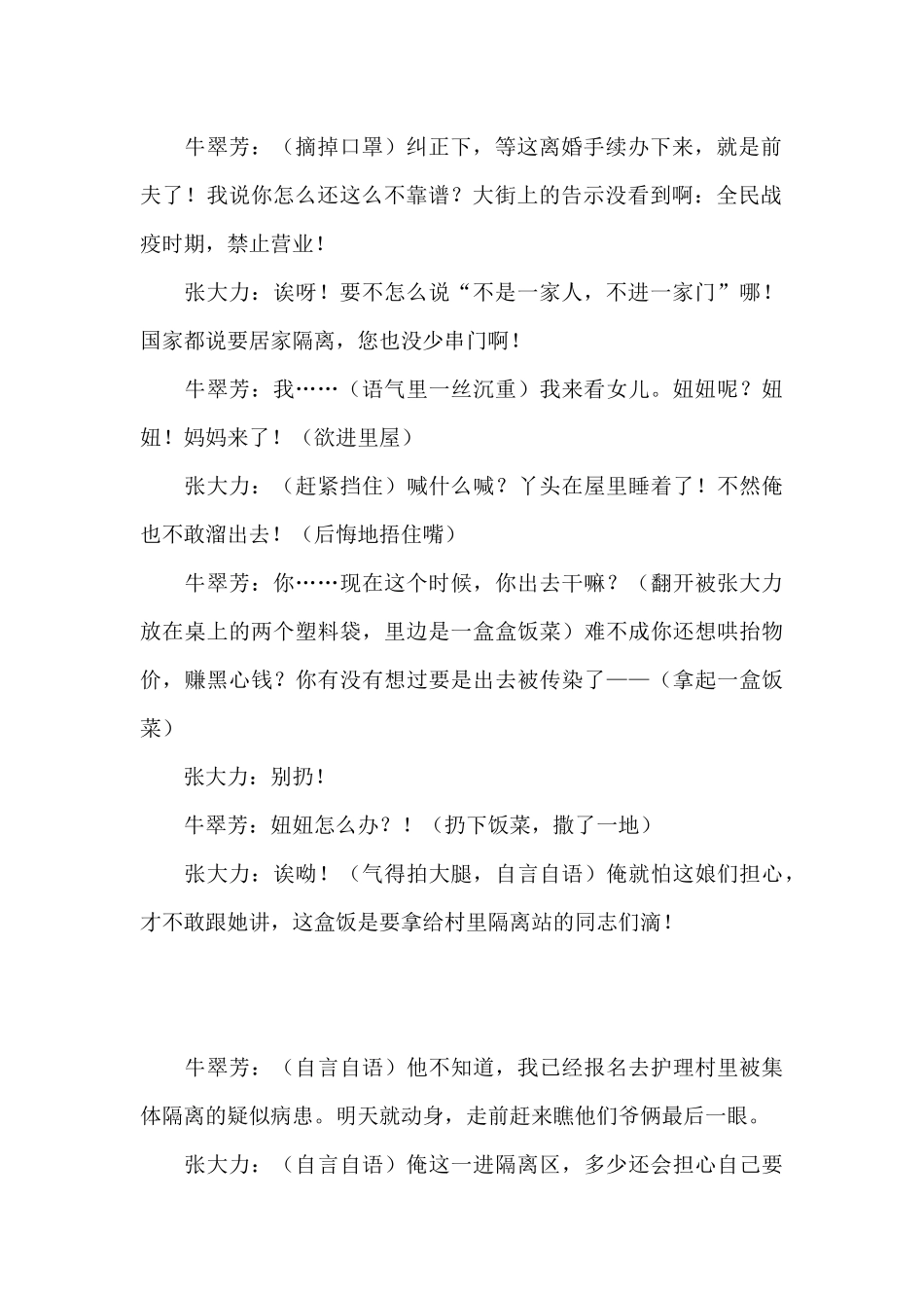 抗疫小品《逆行者》剧本_第2页