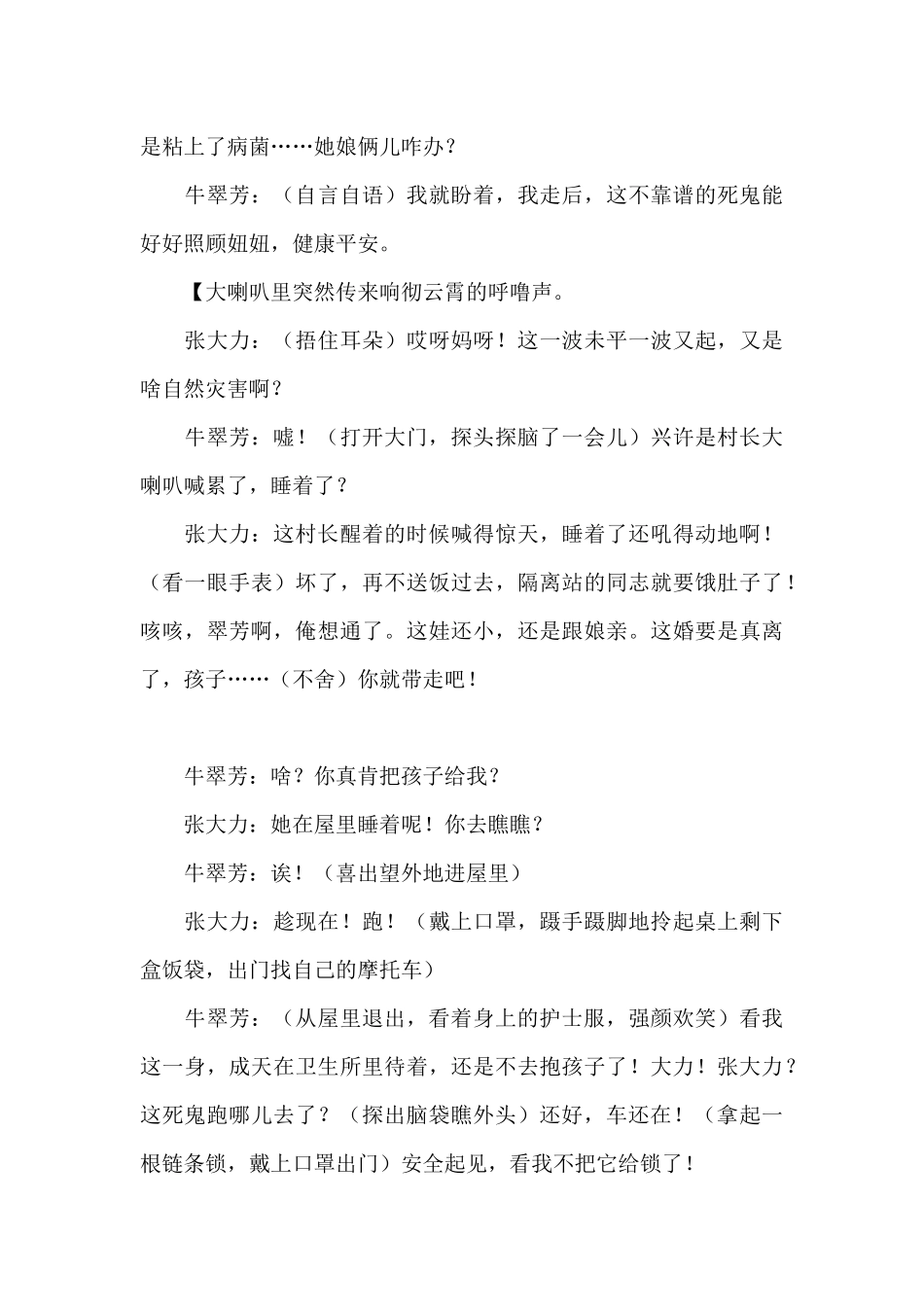 抗疫小品《逆行者》剧本_第3页