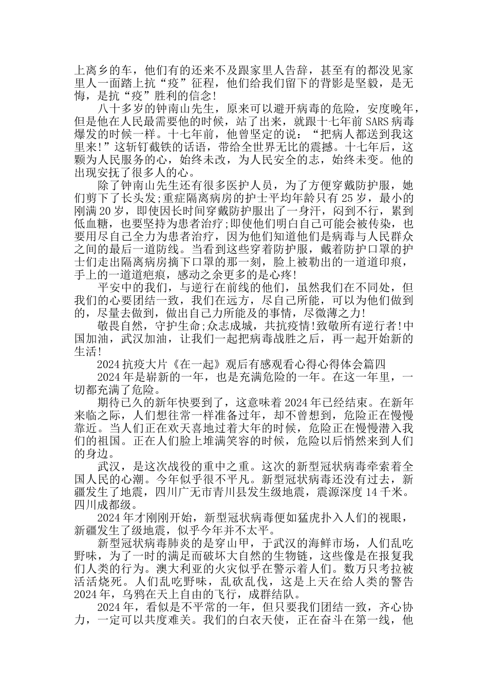 抗疫大片《在一起》观后感心得体会5篇_第3页