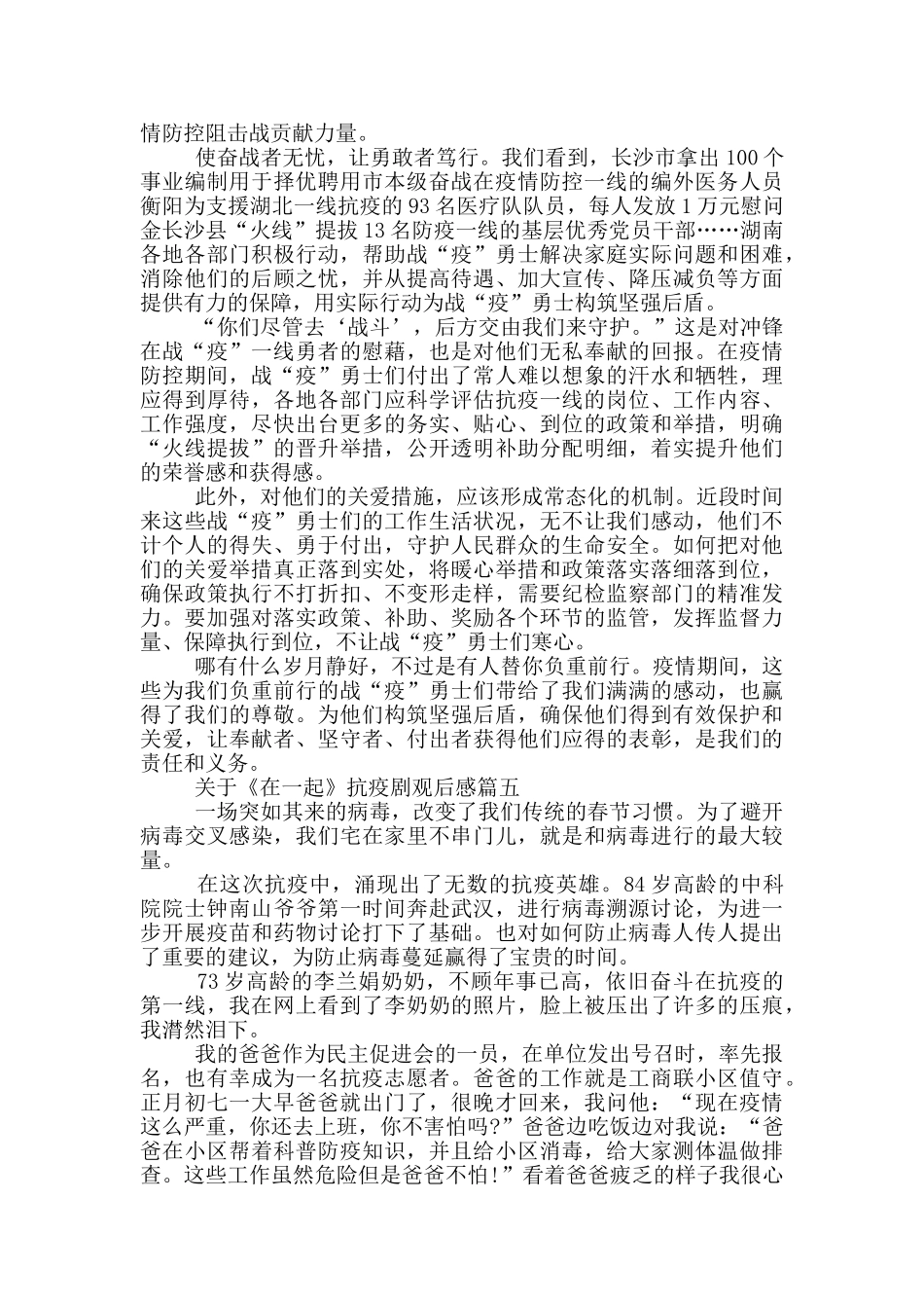 抗疫剧《在一起》观后心得体会范例_第3页