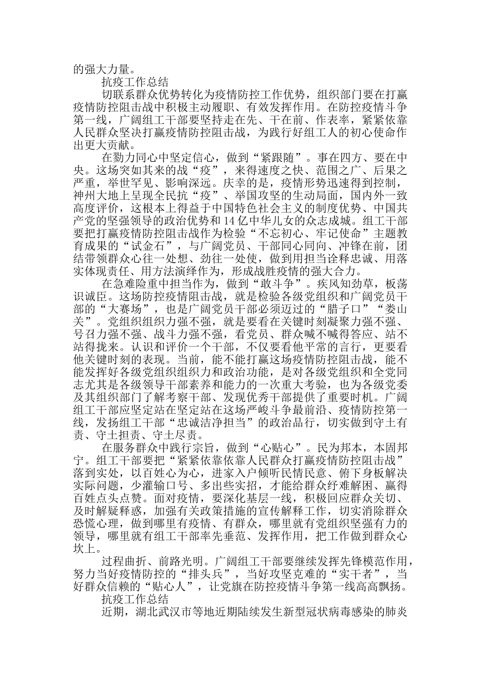 抗疫工作总结_第2页