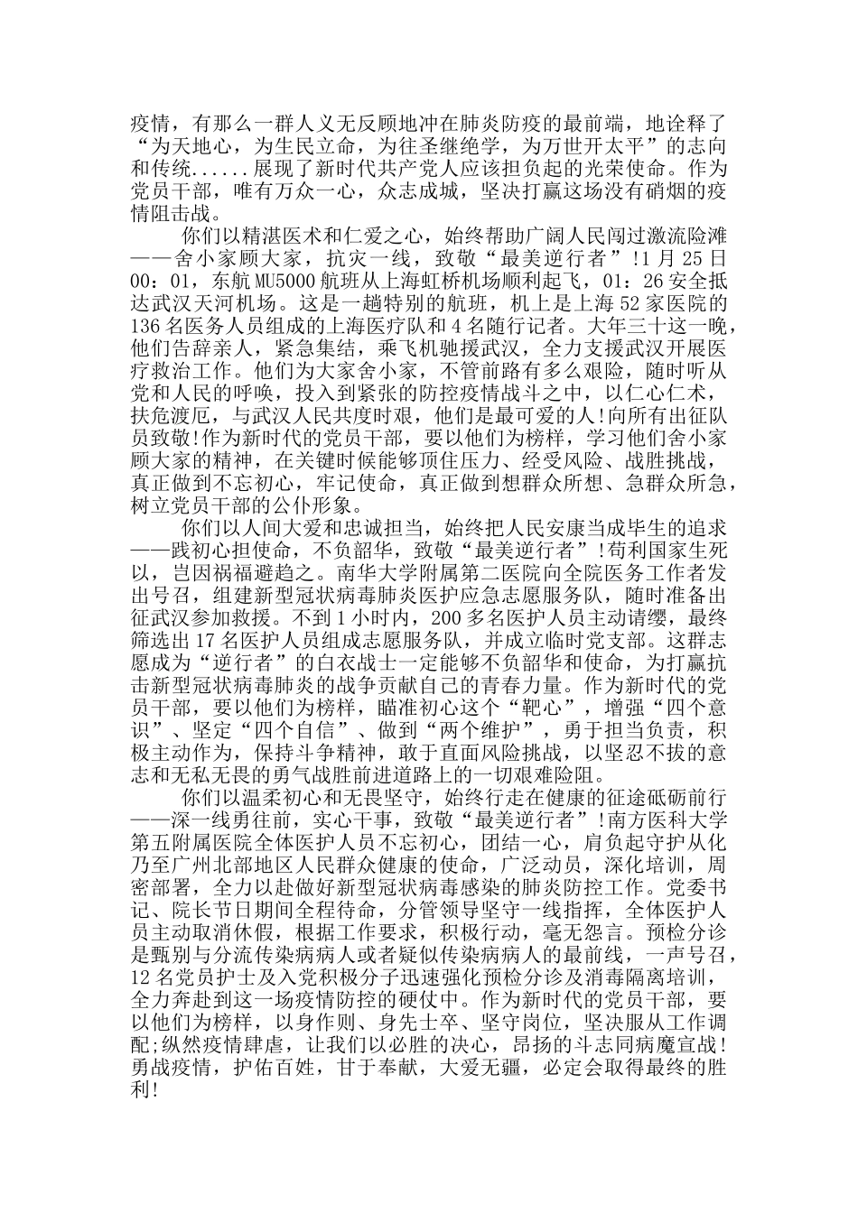 抗疫工作总结_第3页