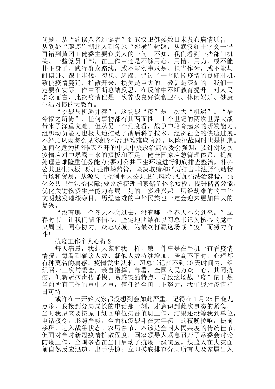 抗疫工作个人心得精选范文5篇1000字_第2页