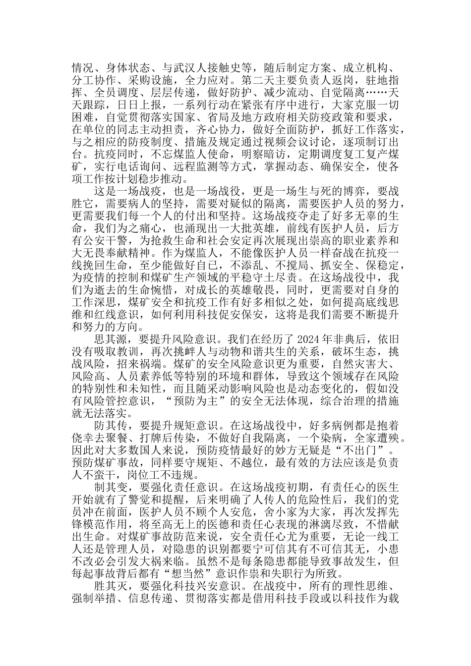 抗疫工作个人心得精选范文5篇1000字_第3页