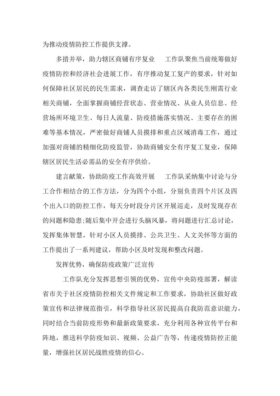 抗疫工作总结_第2页