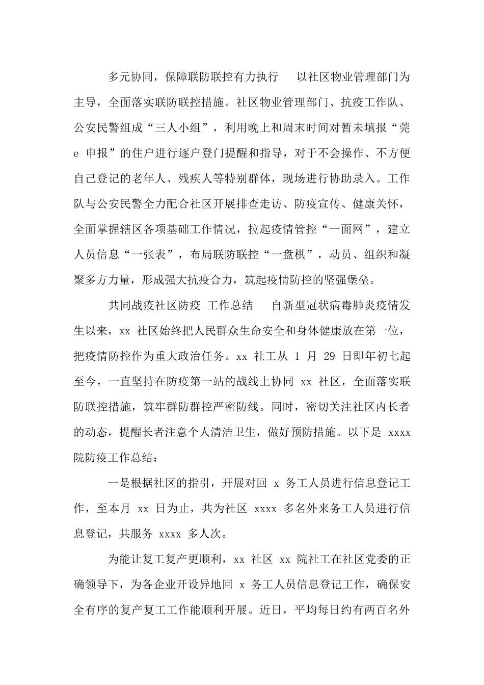 抗疫工作总结_第3页