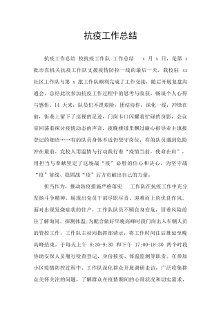 抗疫工作总结