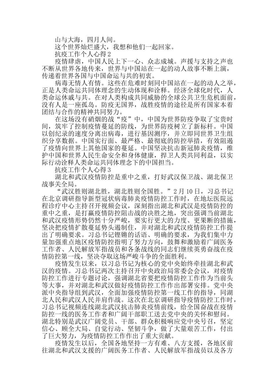 抗疫工作个人心得精选范文5篇800字_第2页