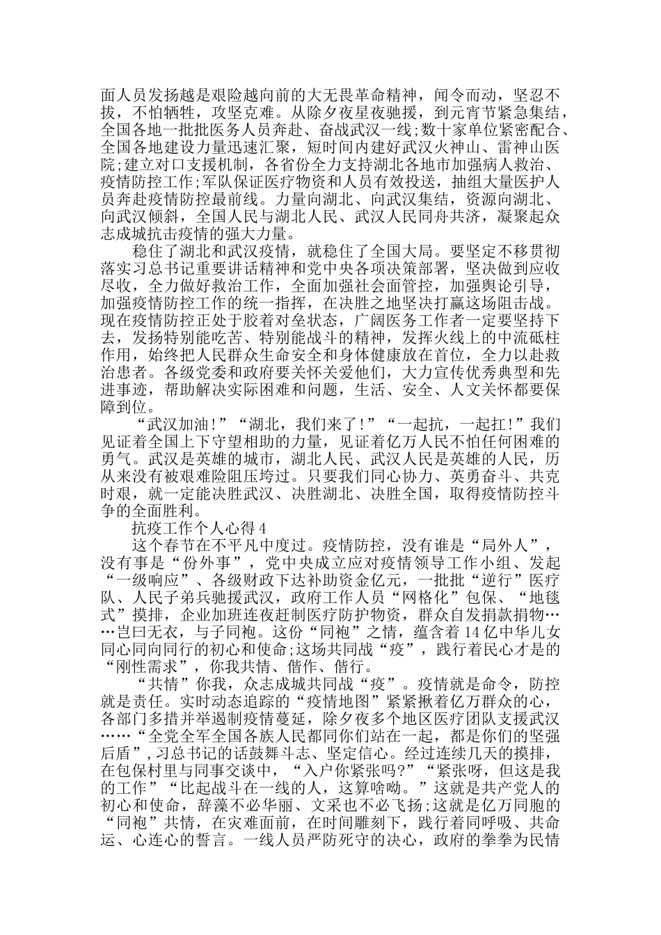 抗疫工作个人心得精选范文5篇800字_第3页