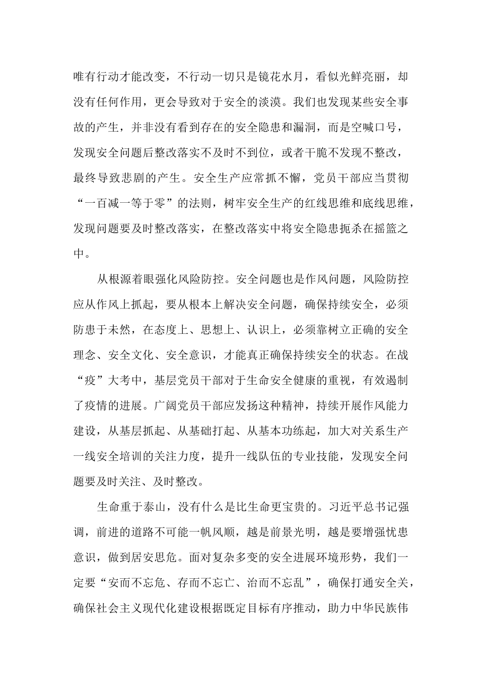 抗疫心得体会简短_第2页