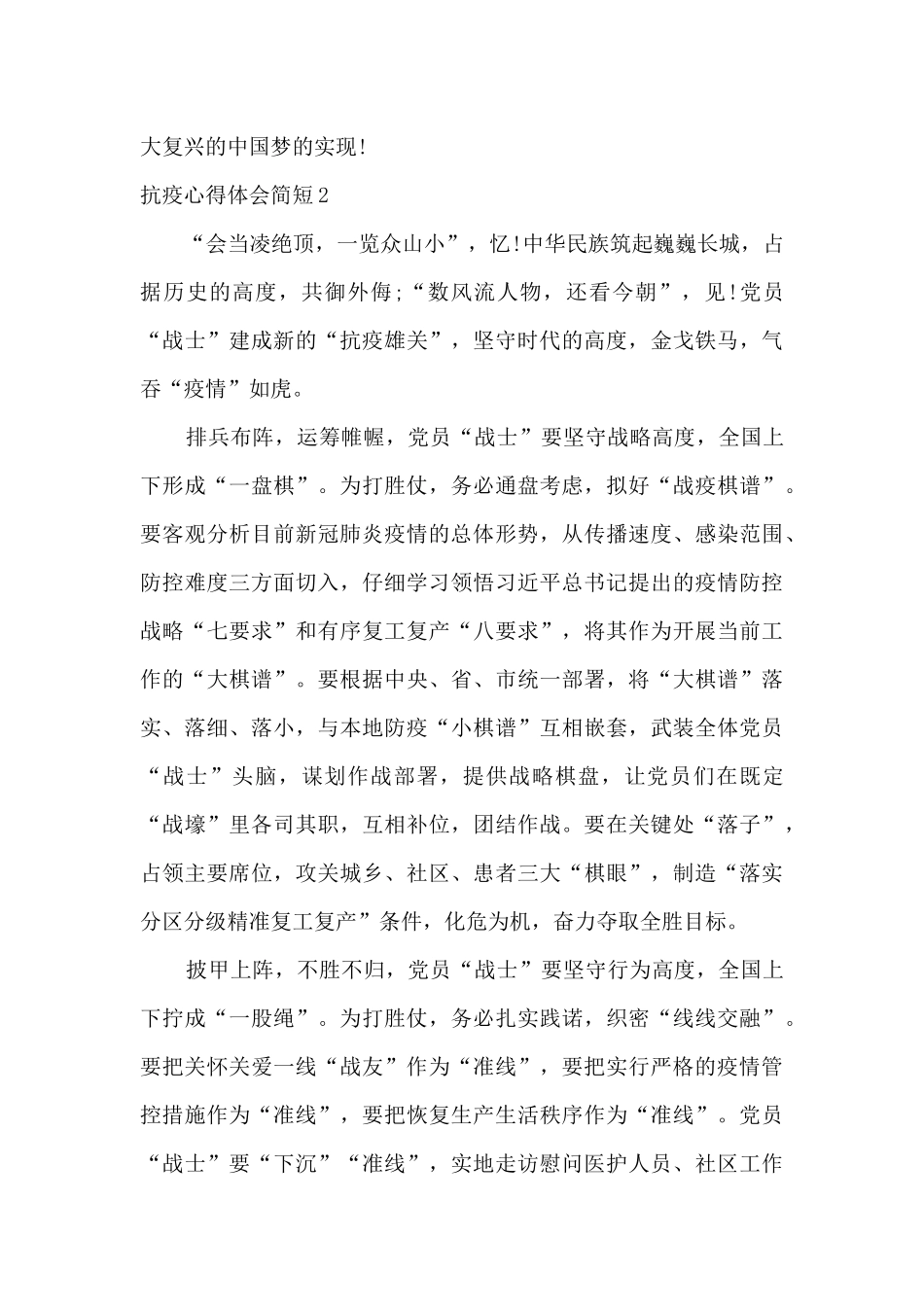 抗疫心得体会简短_第3页