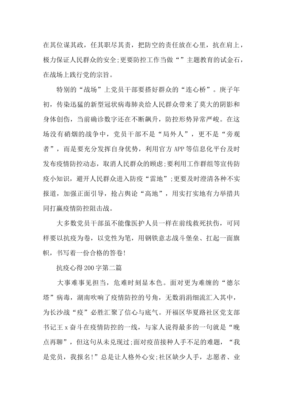 抗疫心得200字三篇_第2页