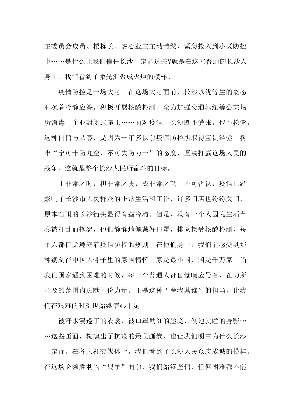 抗疫心得200字三篇_第3页