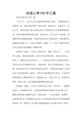 抗疫心得200字三篇