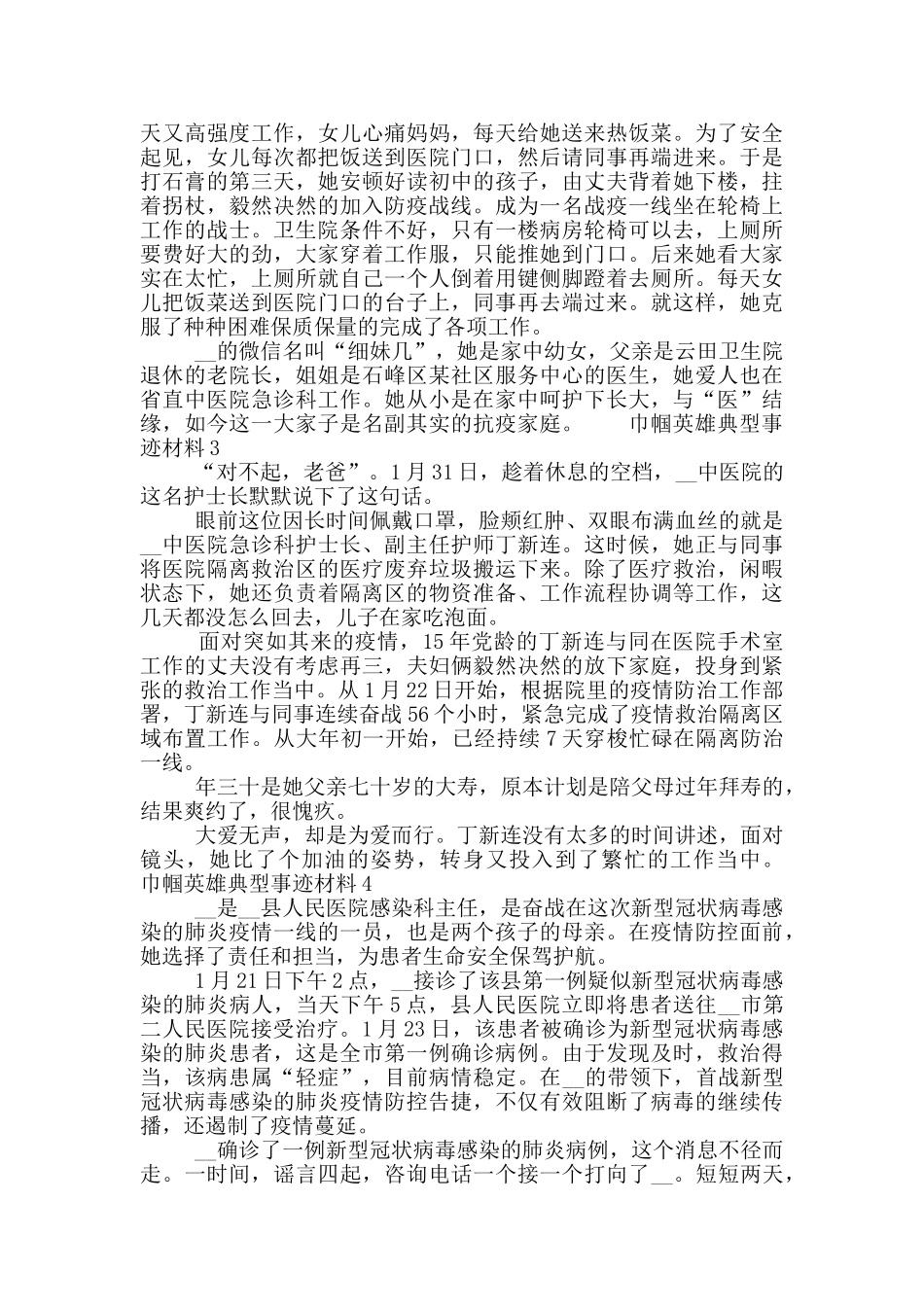抗疫巾帼英雄典型事迹材料五篇_第2页