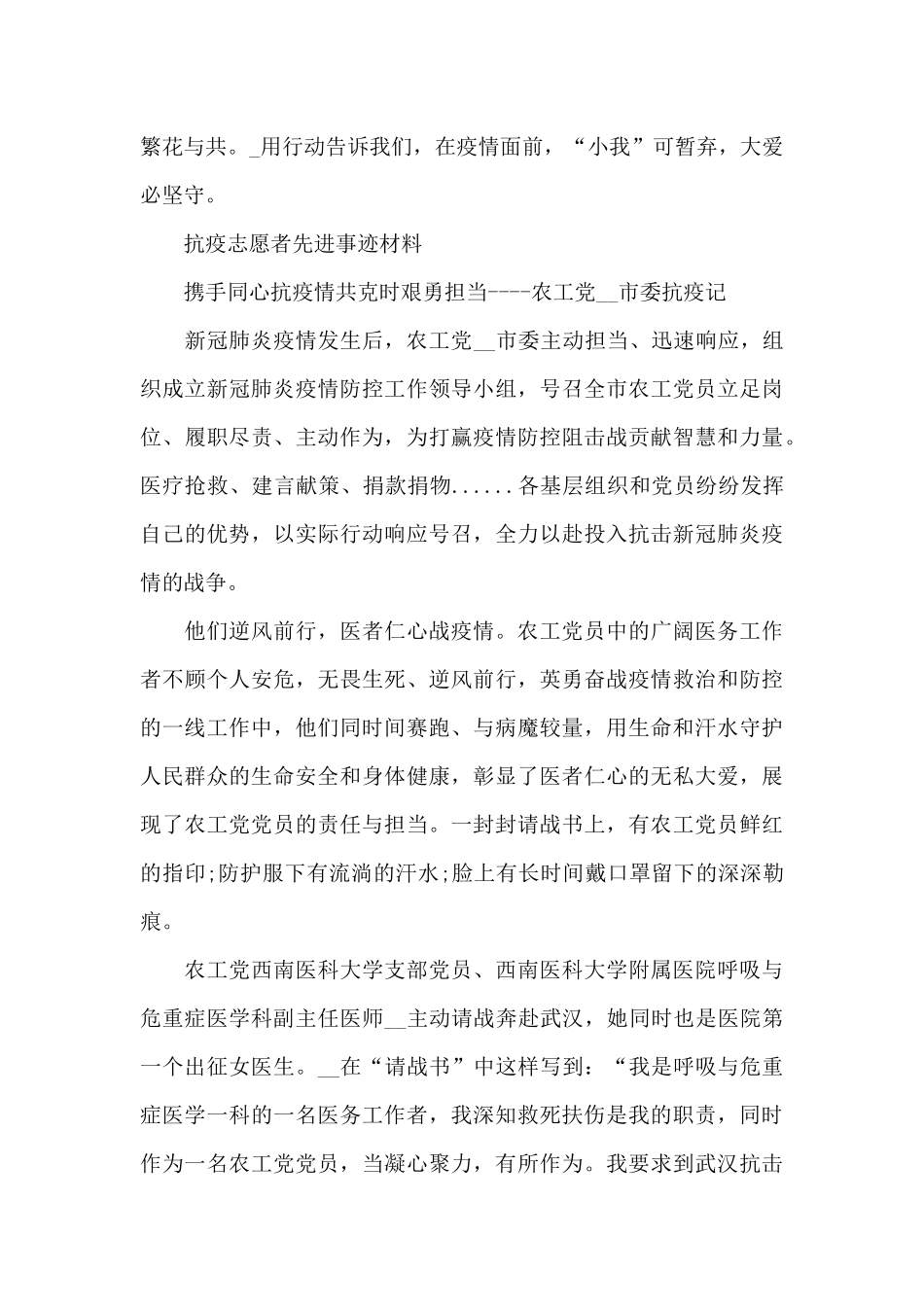 抗疫志愿者先进事迹材料_第2页