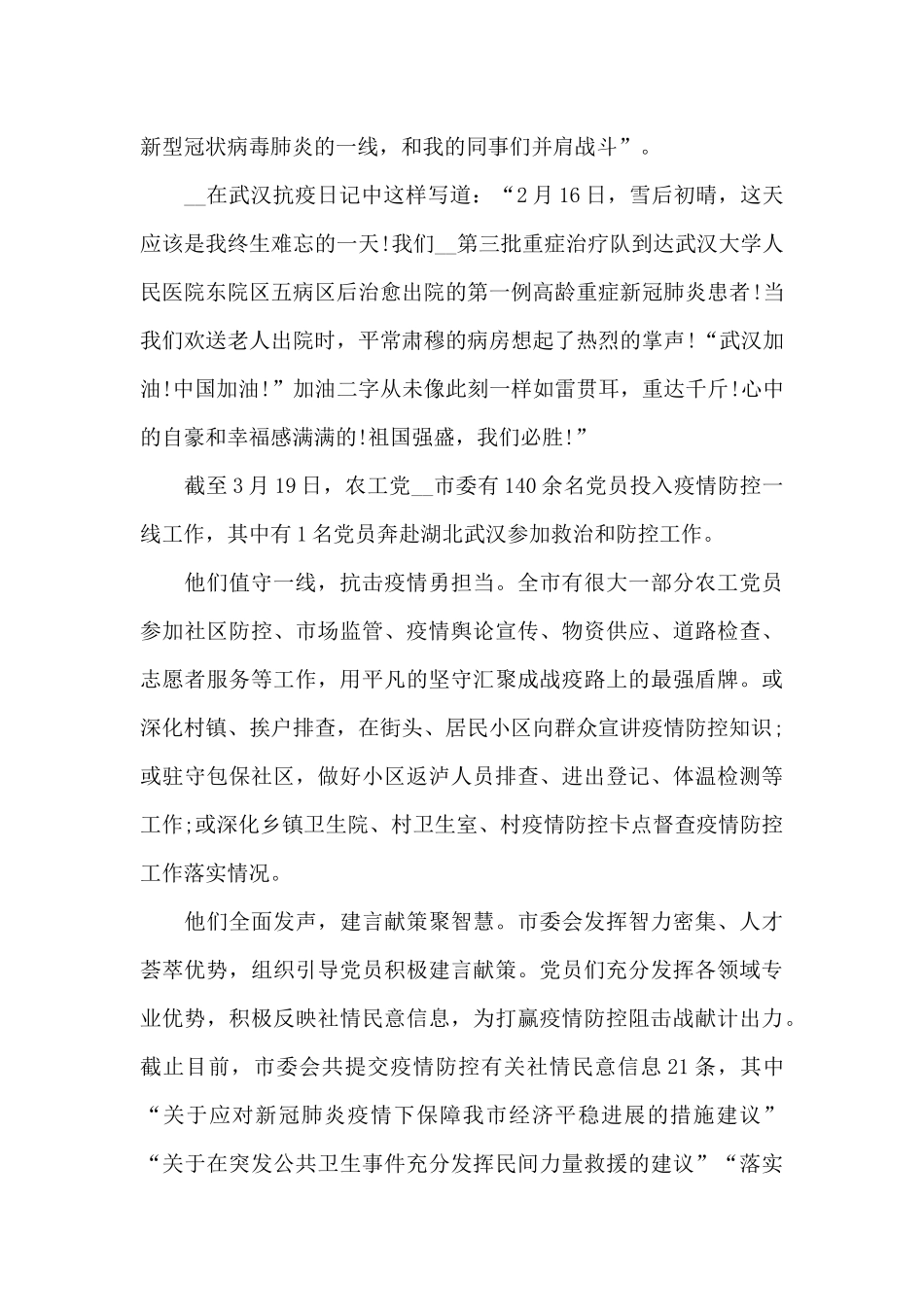 抗疫志愿者先进事迹材料_第3页
