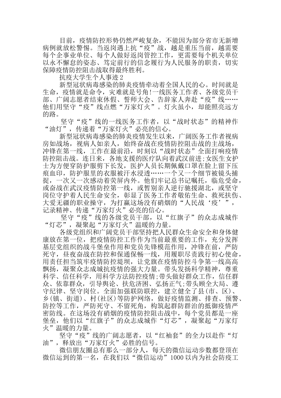 抗疫大学生个人事迹_第2页