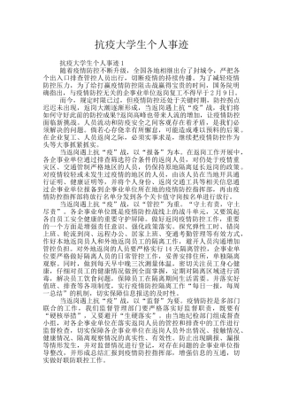 抗疫大学生个人事迹