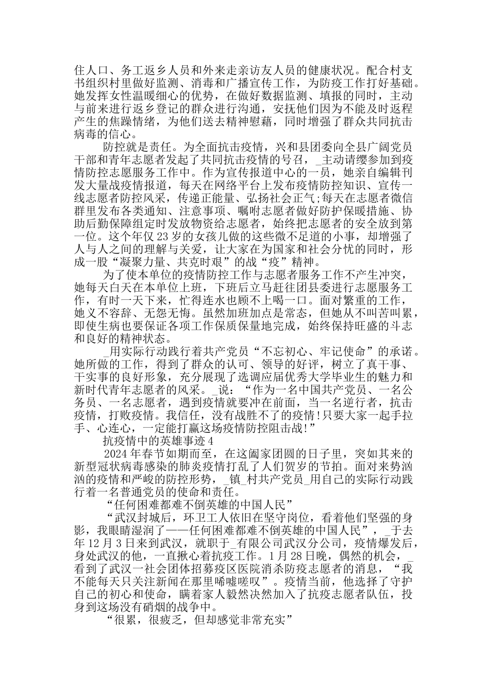 抗疫情中的英雄事迹_第3页