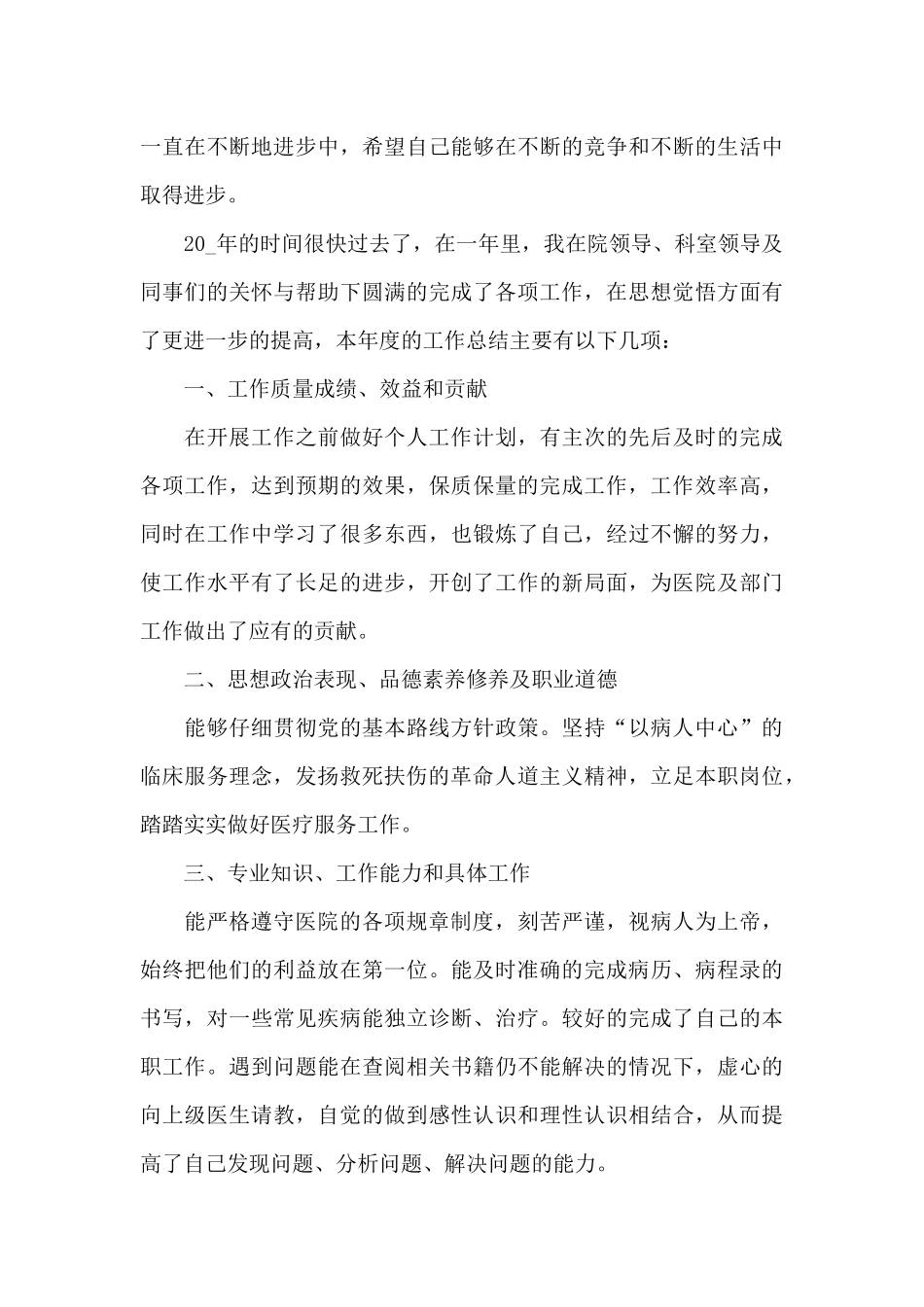 抗疫总结报告个人护士三篇_第3页