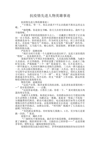 抗疫情先进人物英雄事迹
