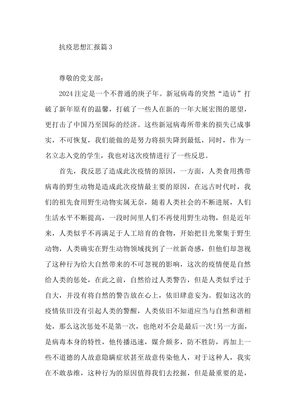 抗疫思想汇报20篇_第3页