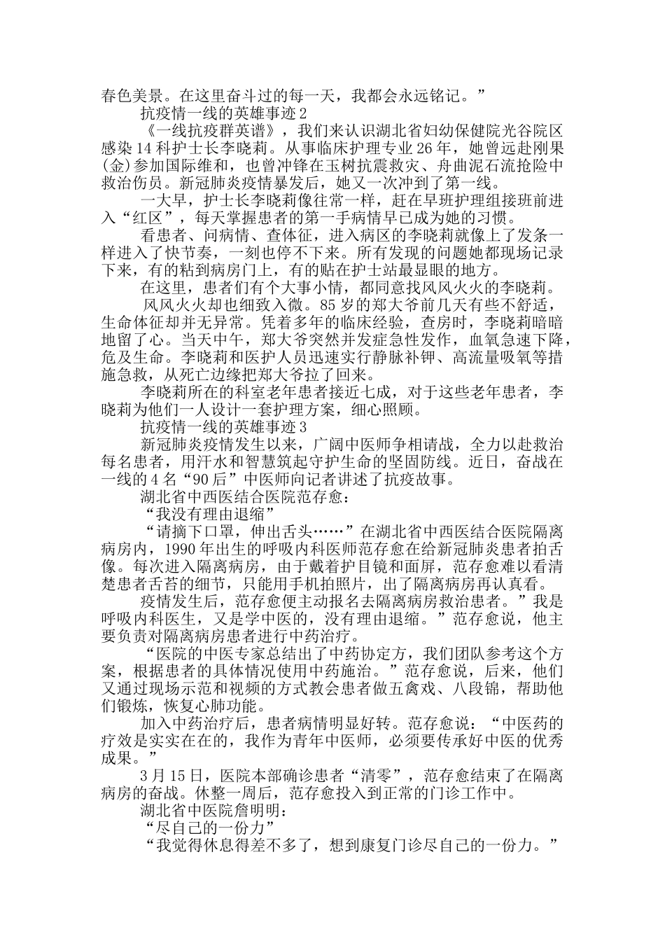 抗疫情一线的英雄事迹_第2页