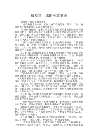 抗疫情一线的英雄事迹