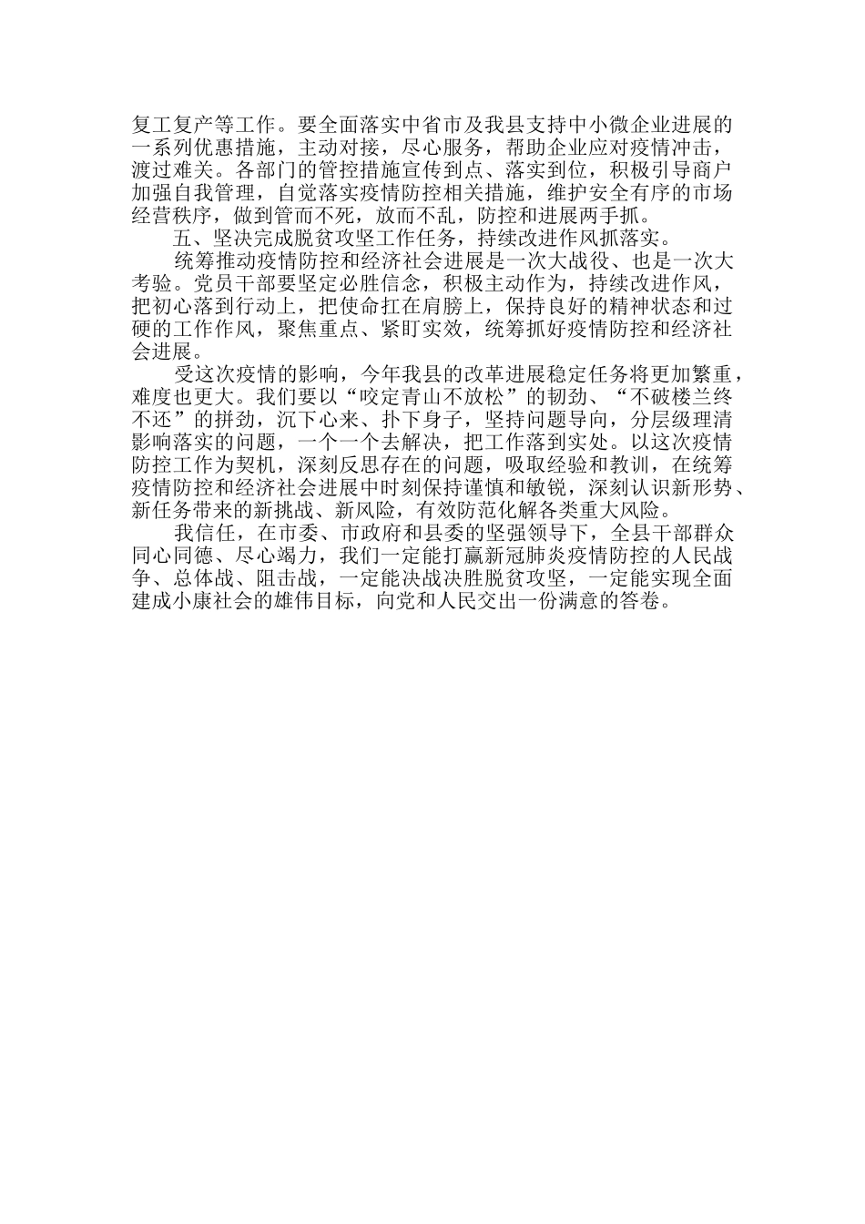 抗疫情、抓反思、促发展”大讨论活动心得体会_第2页