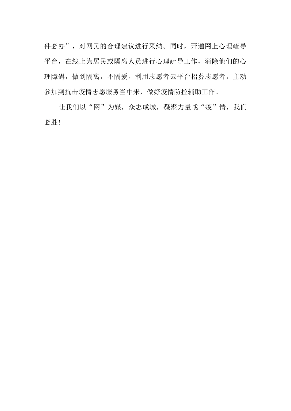 抗疫情工作总结最新范文_第2页