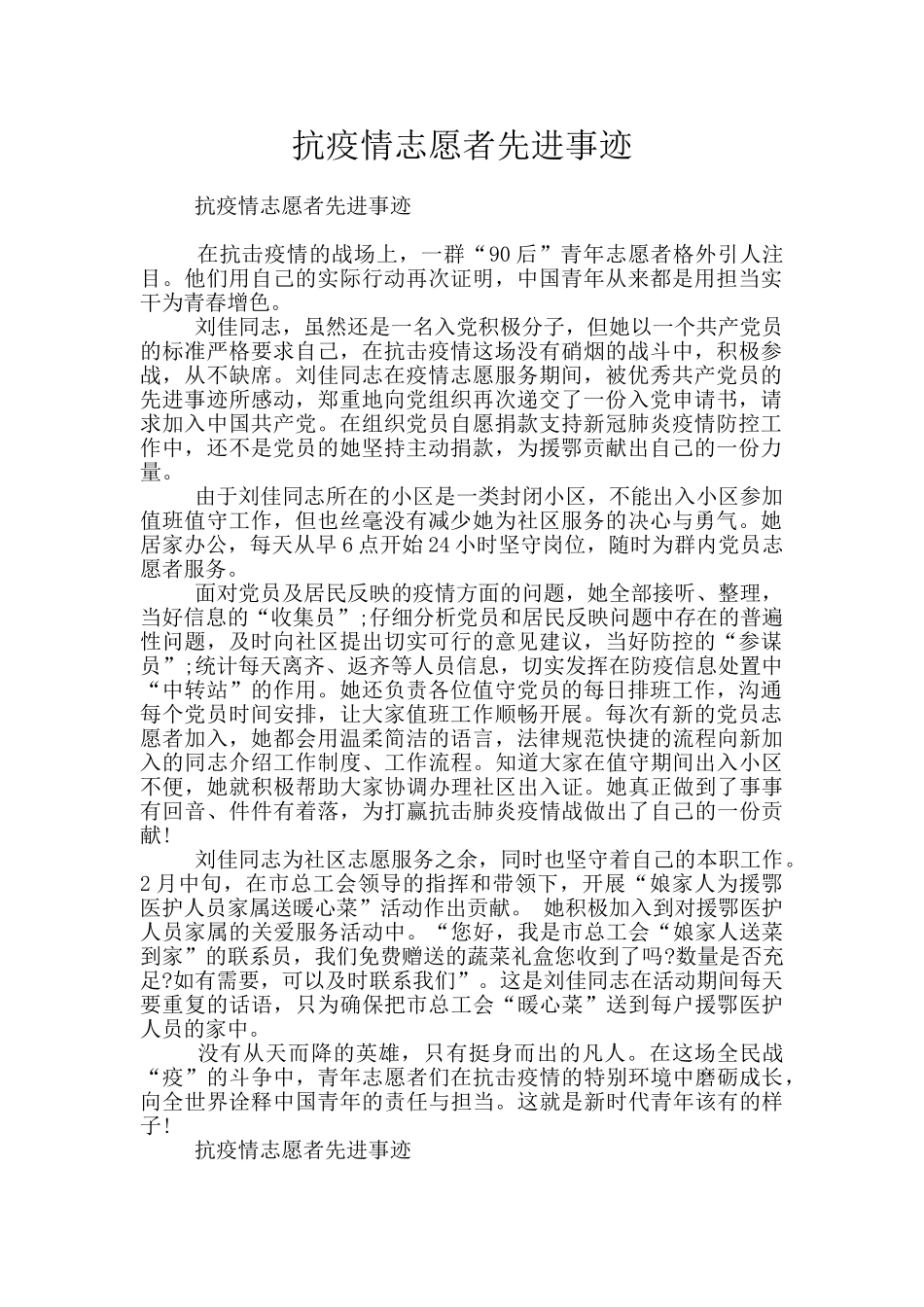 抗疫情志愿者先进事迹_第1页