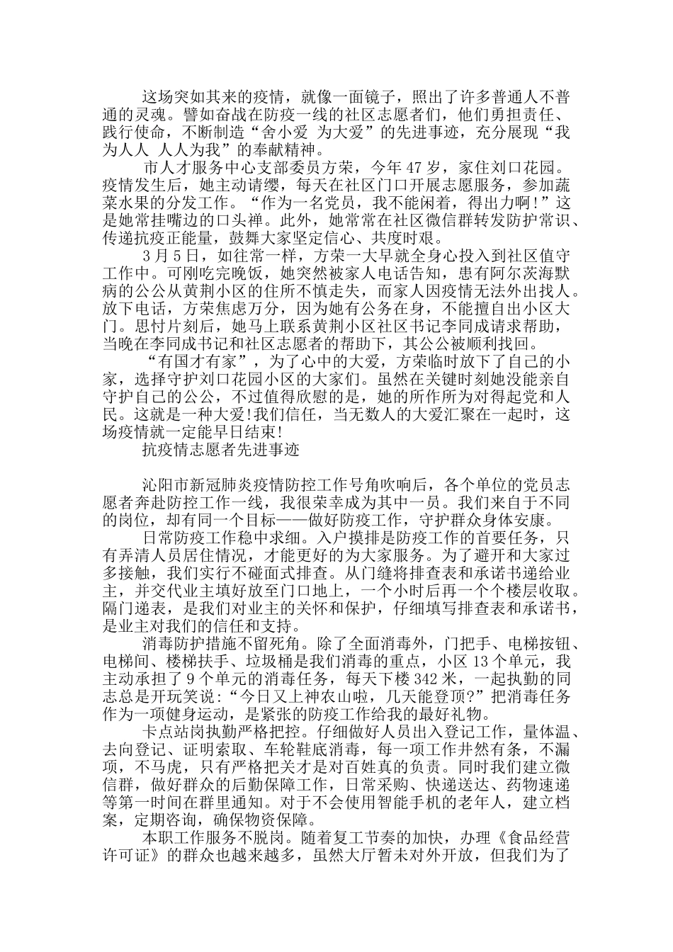 抗疫情志愿者先进事迹_第2页