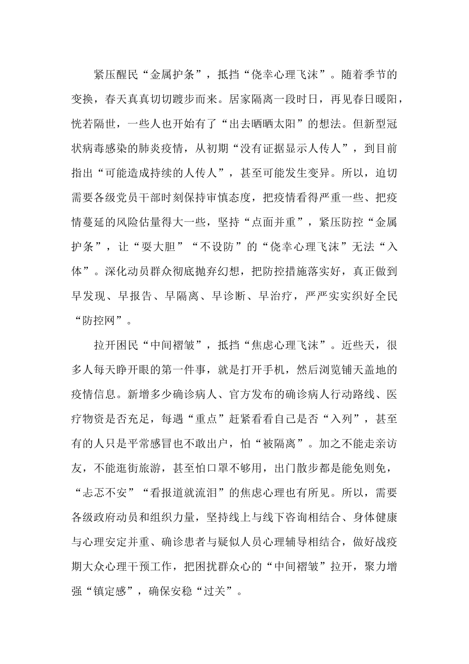 抗疫思想汇报_第2页