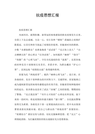 抗疫思想汇报