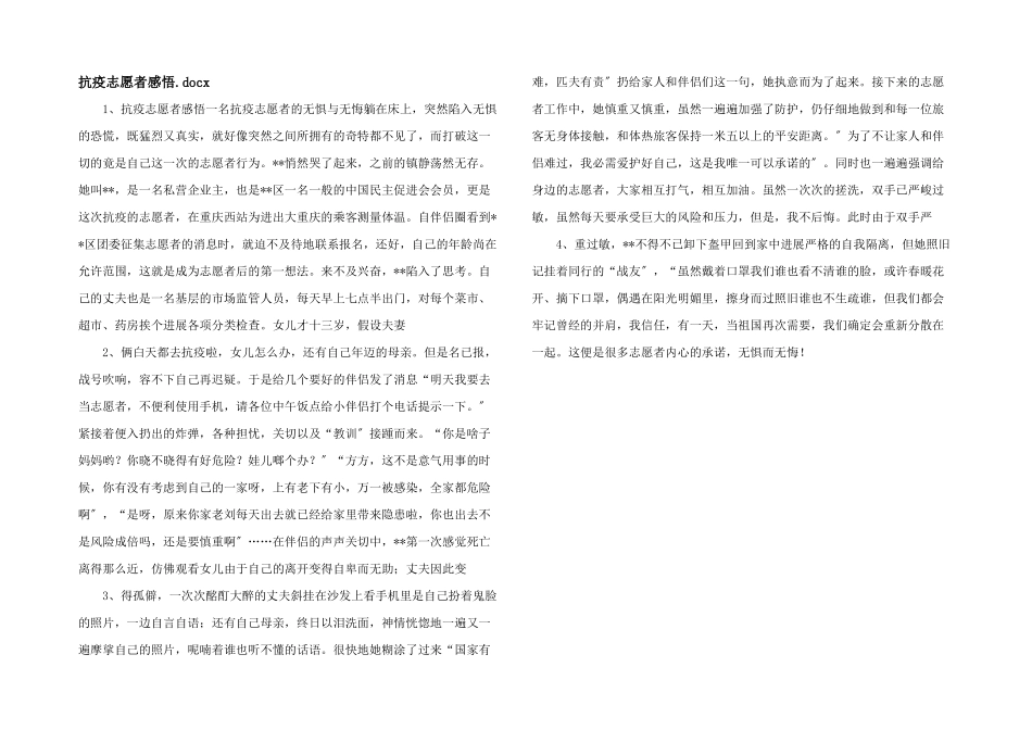 抗疫志愿者感悟.docx_第1页