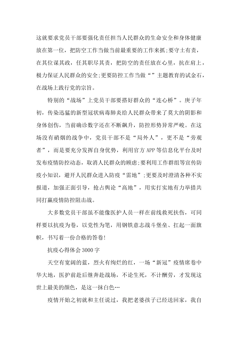 抗疫心得体会3000字_第2页