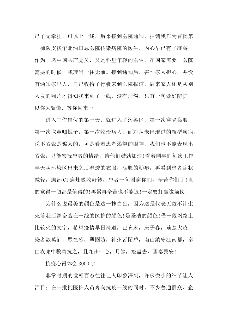 抗疫心得体会3000字_第3页