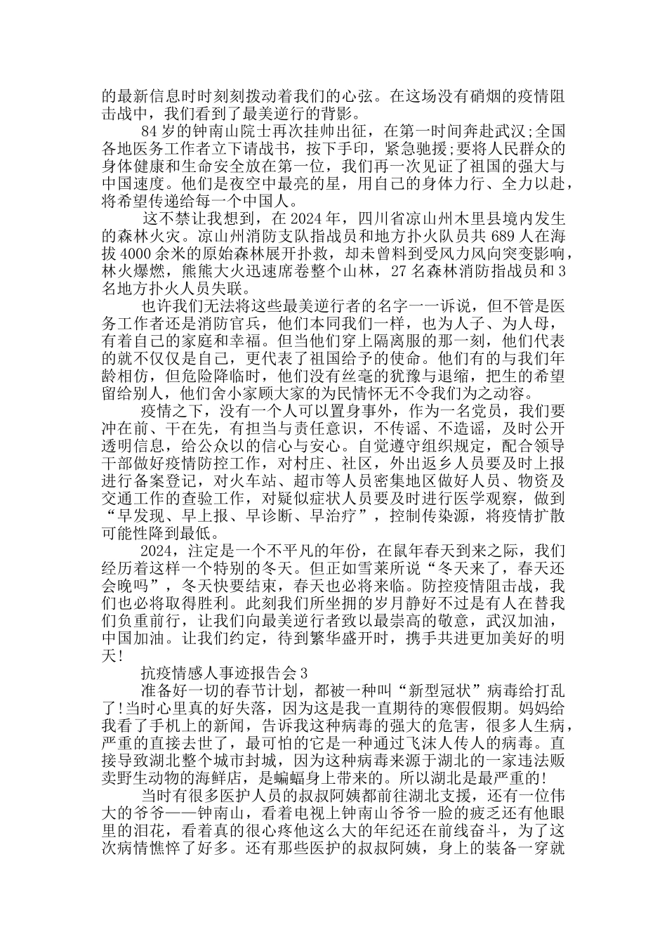 抗疫情感人事迹报告会_第2页