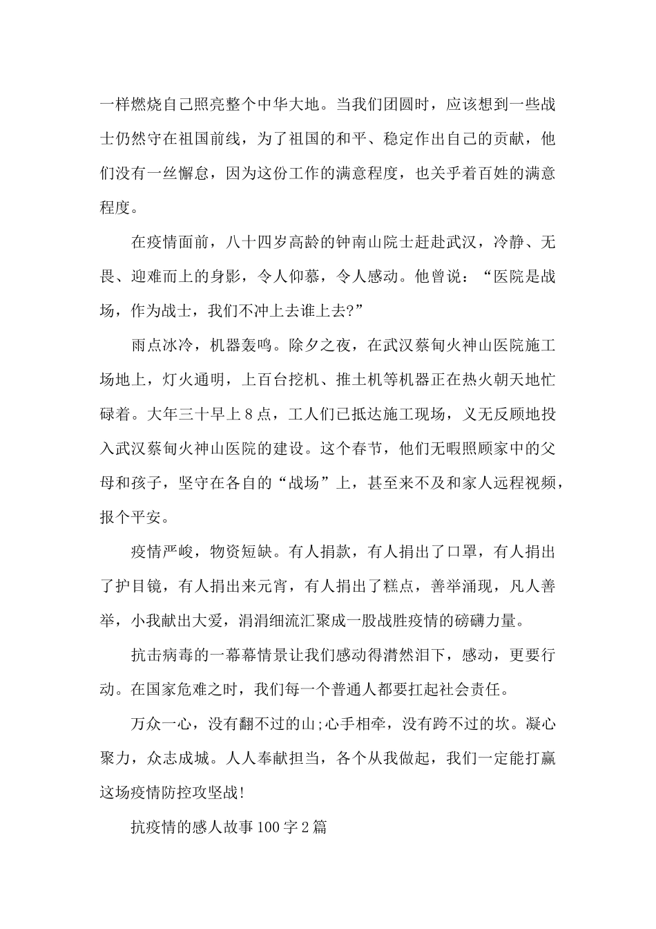 抗疫情的感人故事100字_第2页