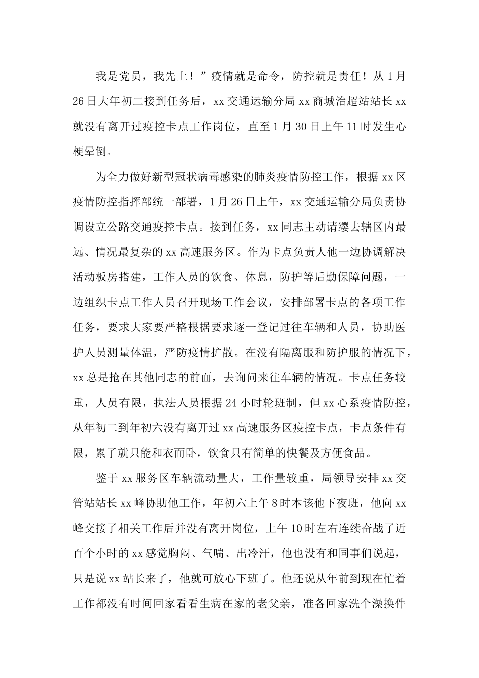 抗疫情的感人故事100字_第3页