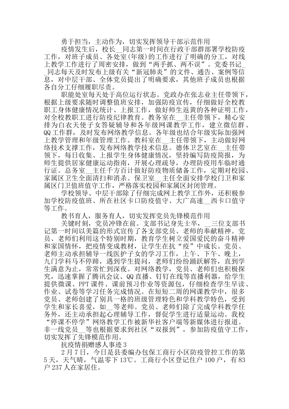 抗疫情捐赠感人事迹_第2页