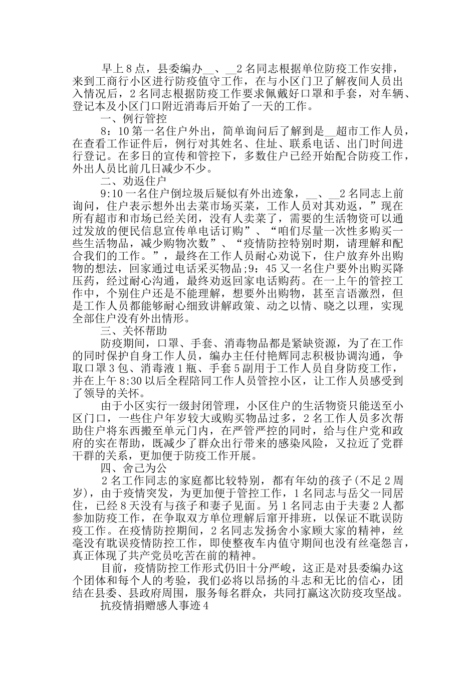 抗疫情捐赠感人事迹_第3页
