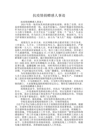抗疫情捐赠感人事迹