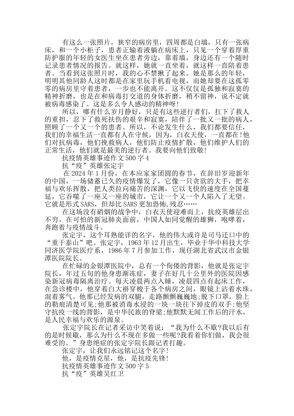 抗疫情英雄事迹作文500字_第3页