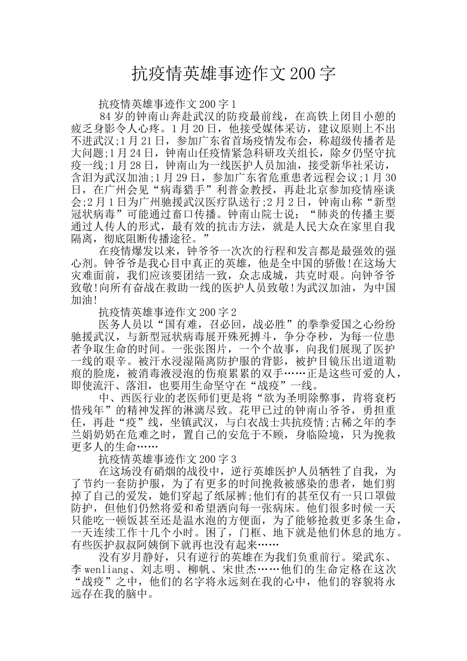 抗疫情英雄事迹作文200字_第1页