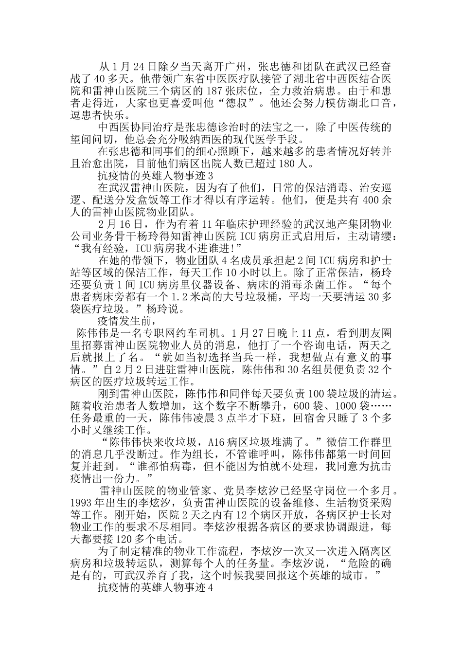 抗疫情的英雄人物事迹_第2页