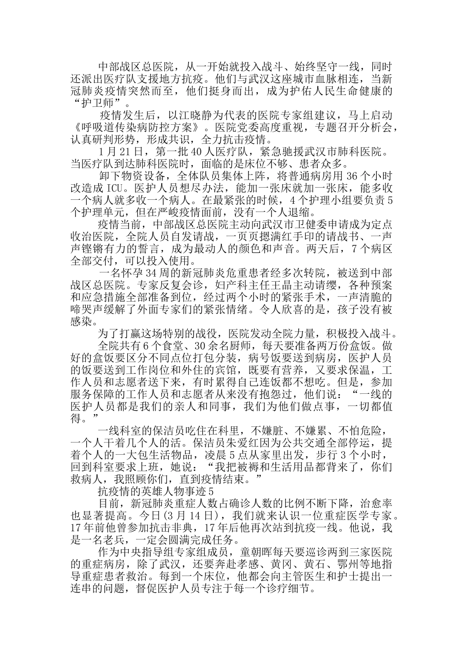 抗疫情的英雄人物事迹_第3页