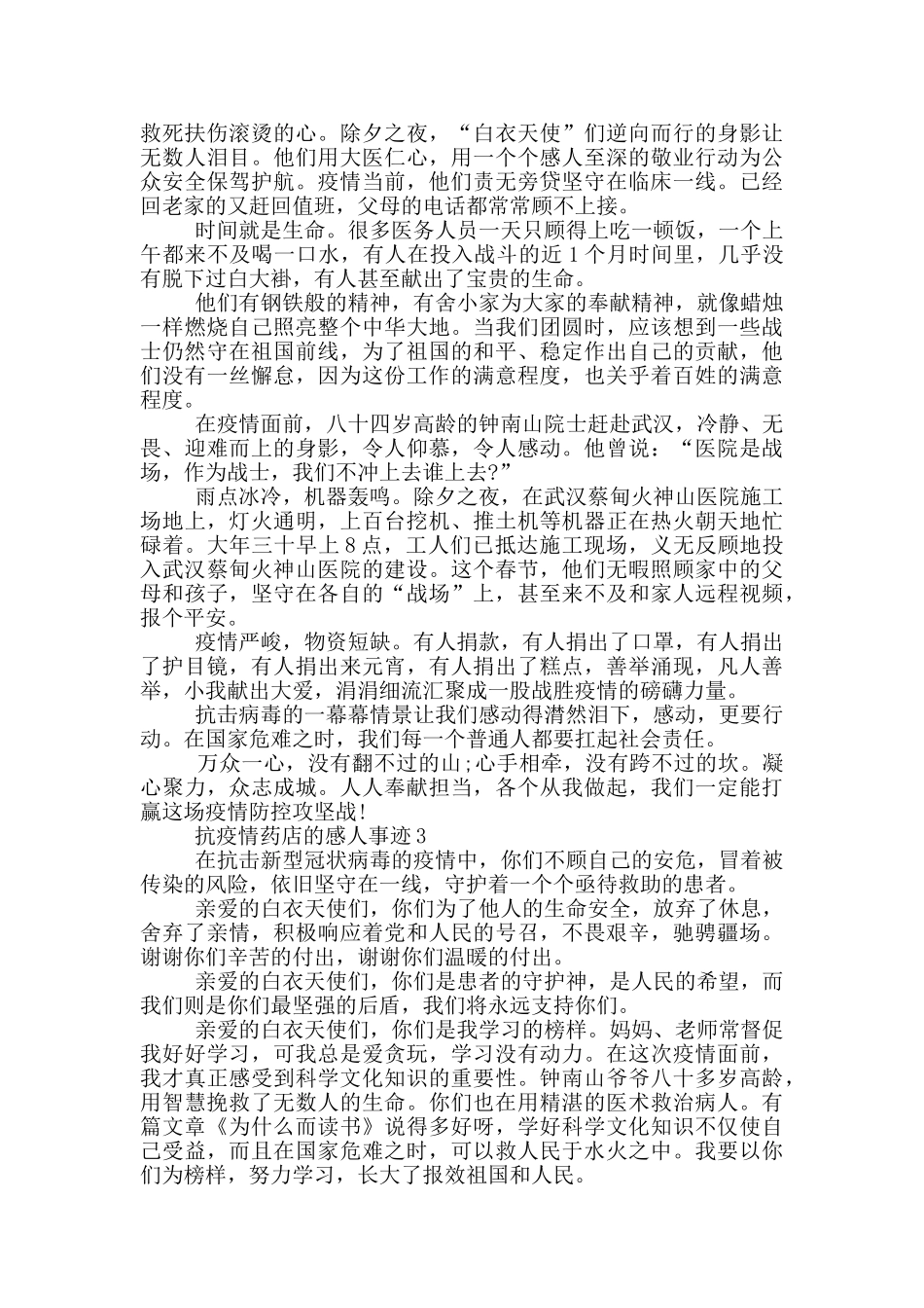 抗疫情药店的感人事迹_第2页