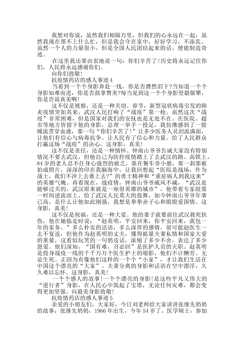 抗疫情药店的感人事迹_第3页